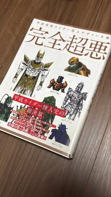 헤이세이 가면라이더 괴인 디자인 대감 완전 초악 *절판