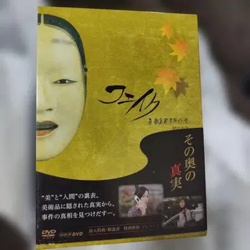 페이크 교토 미술 사건 두루마리 DVD-BOX (3매 포함)
