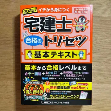 주택거래사 합격의 비법 기본 텍스트 세트