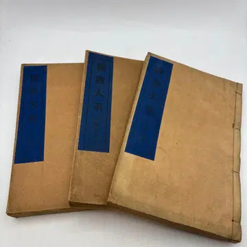 불교대계 오교장 제2 상중하 전 3권