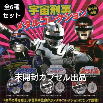 전 6종 우주 형사 메탈 컬렉션 가챠가챠 미개봉 캡슐