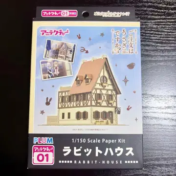 주문은 토끼입니까?? 1/150 토끼 하우스 페이퍼 크래프트