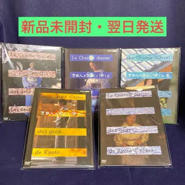 [ 미개봉 새상품 ] 교토인의 은밀한 즐거움 DVD 전 5권 세트