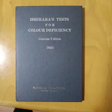 이시하라 색각 이상 검사표