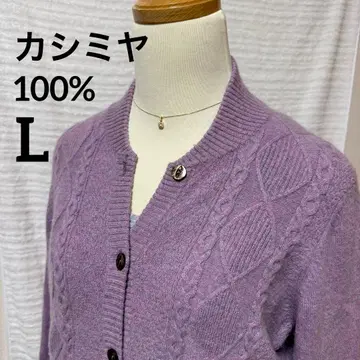 캐시미어 100% 라벤더 케이블 니트 가디건 보라색 핑크 L