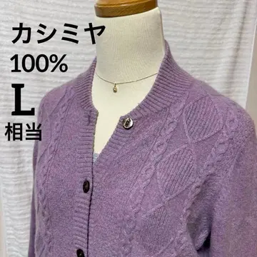 캐시미어 100% 라벤더 케이블 니트 가디건 보라색 핑크 L