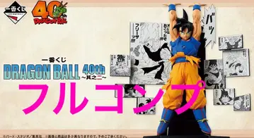 제일복권 드래곤볼 풀컴프