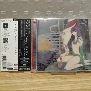 사이 요시코 [ 만화경 ] + [ 밀항 ]