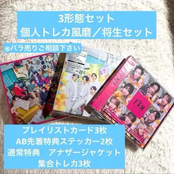 timelesz FAM 3형태 세트 후마/쇼세이 세트