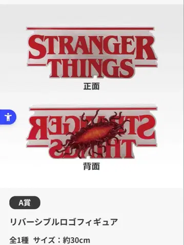STRANGER THINGS 피규어 1번 복권