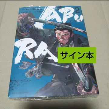 [ 사인 도서 ] ABURA 2