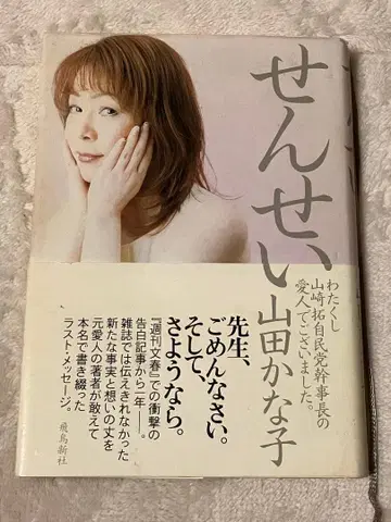 아스카신샤 [선생님] 야마다 카나코 저