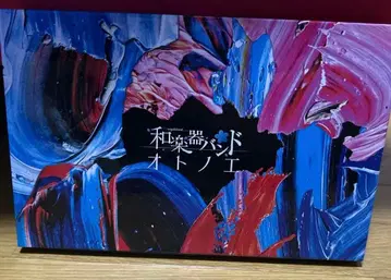 일본 전통 악기 밴드 오토노에 FC 야에류 전매 수량 한정반