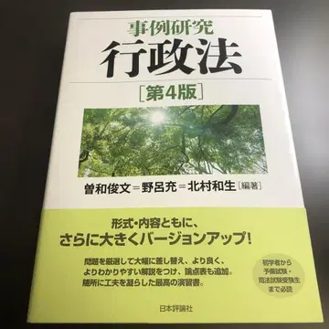 사례 연구 행정법 제4판