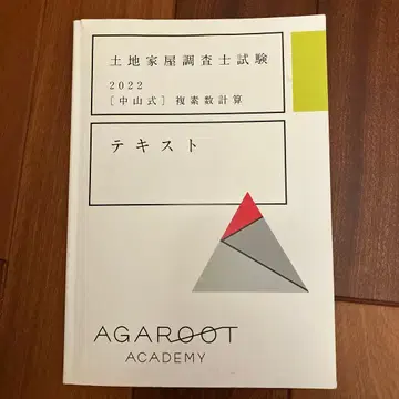 토지 건물 조사사 시험 2022 복소수 계산 텍스트