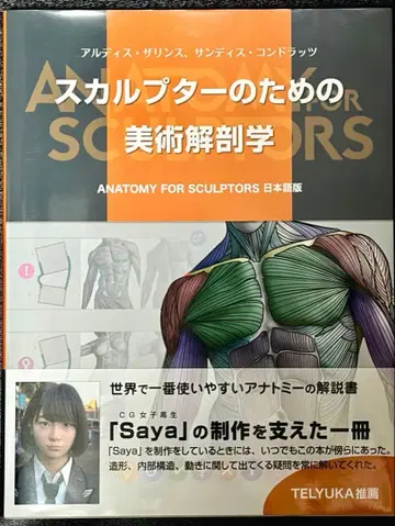 스컬프터를 위한 미술 해부학