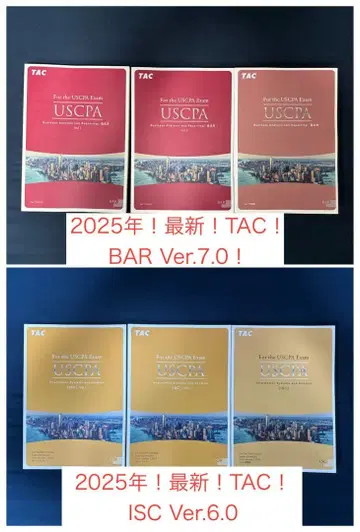 USCPA TAC BAR&ISC(6.0) 텍스트 문제집 신시험 2025