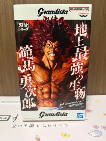 Grandista 바키 시리즈 한마 유지로