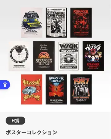 기묘한 이야기 제일복권 포스터 컬렉션 랜덤 6종