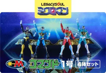 LEGACYSOUL 미크로맨 명령어 1호 4체 세트 타카라토미몰 한정판