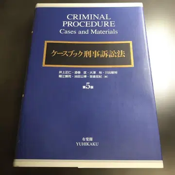 케이스북 형사소송법