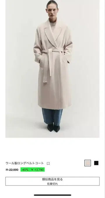 [ 완판템 ] 미사용 새상품 ZARA 울 소재 롱 벨트 코트