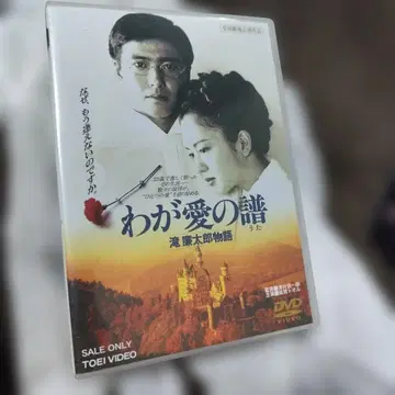 나의 사랑의 노래 타키 렌타로 이야기('93 도에이/일본 TV)