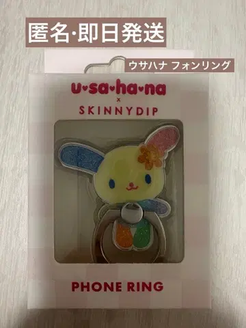 스키니딥 우사하나 폰링 한정판