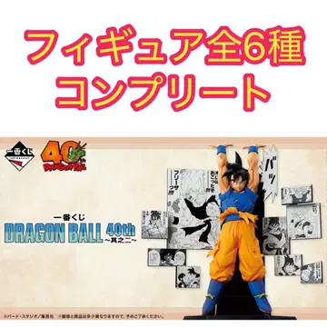 제일복권 DRAGON BALL 40th ~그 두 번째~ 피규어 컴플리트
