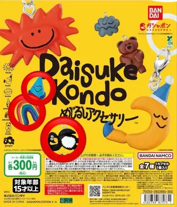 콘도 다이스케 메지루시 액세서리 5개