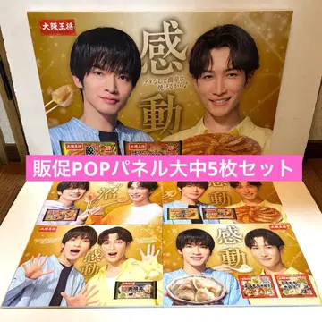 오사카 왕장 스노우맨 Snow Man 판촉 팝 POP 패널 세트