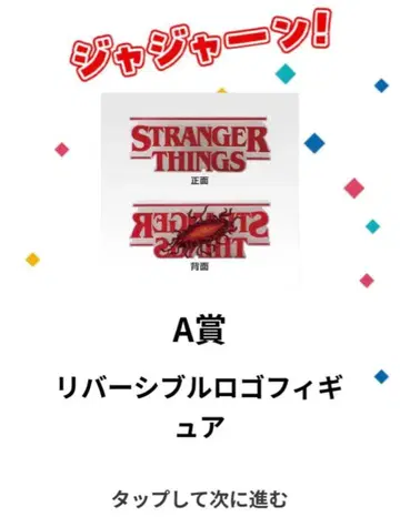 제일복권 스트레인저 싱스 Vol.2 A상 리버서블 로고 피규어