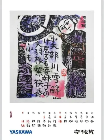 YASKAWA 아트 달력 2026년