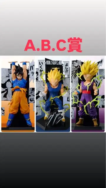 드래곤볼 제일복권 A.B.C상 세트