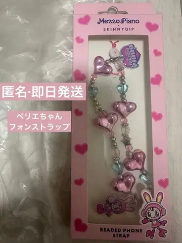 스키니딥 베리에 짱 폰 스트랩 콜라보