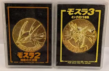 모스라2 모스라3 기념 메달