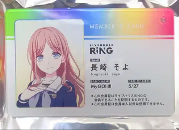 뱅드림 RiNG 회원증풍 아크릴 키체인 나가사키 소요