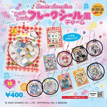 산리오 바스락 프레이크 씰풍 참