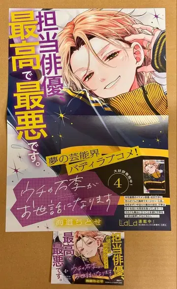 우치노 만리가 신세지고 있습니다 4권 A3 포스터 & POP