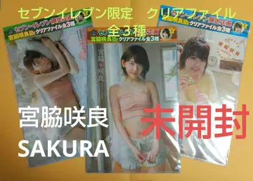 [미개봉] 미야와키 사쿠라 세븐일레븐 한정판 클리어 파일 전 3종