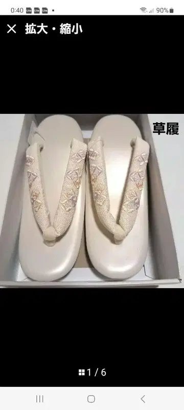 No.5882 조리 우레탄 밑창 합성 피혁 기모노 미사용 새상품