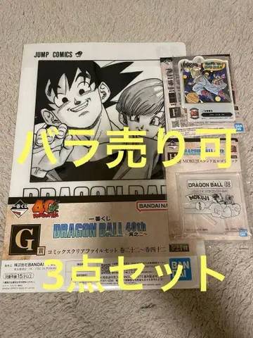 드래곤볼 제일복권 40주년 42권 클리어 파일 아크레토 목차