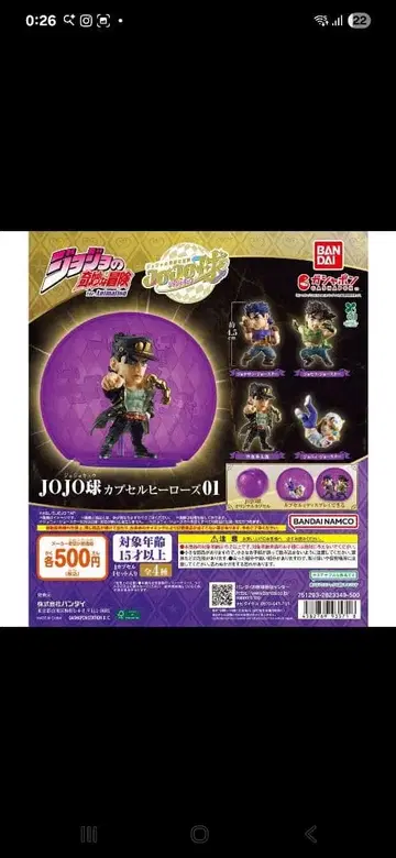 죠죠의 기묘한 모험 JOJO 구슬 캡슐 히어로즈 01 2종 세트