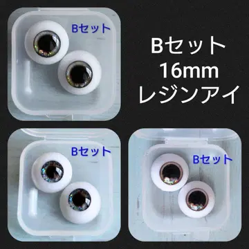 16mm 레진 아이 B세트 3페어 미사용품 팝마트 브라이스용