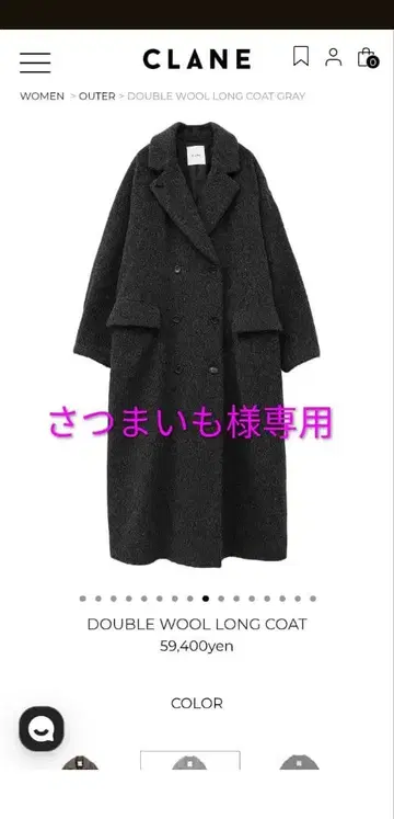 사츠마이모님 CLANE 더블 울 롱 코트 2025aw 여성용 그레이