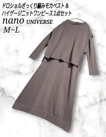 nano UNIVERSE 보트 하이넥 베스트 니트 원피스 2세트