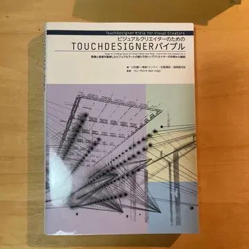 비주얼 크리에이터를 위한 TOUCHDESIGNER 바이블