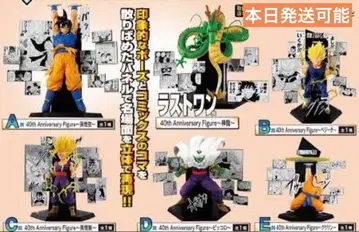 오늘 발송 가능 제일복권 DRAGON BALL 40th 피규어 컴플리트