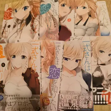 이시키 씨는 사랑을 알고 싶다 1권~9권