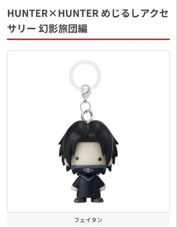 HUNTER x HUNTER 페이탄 메지루시 액세서리